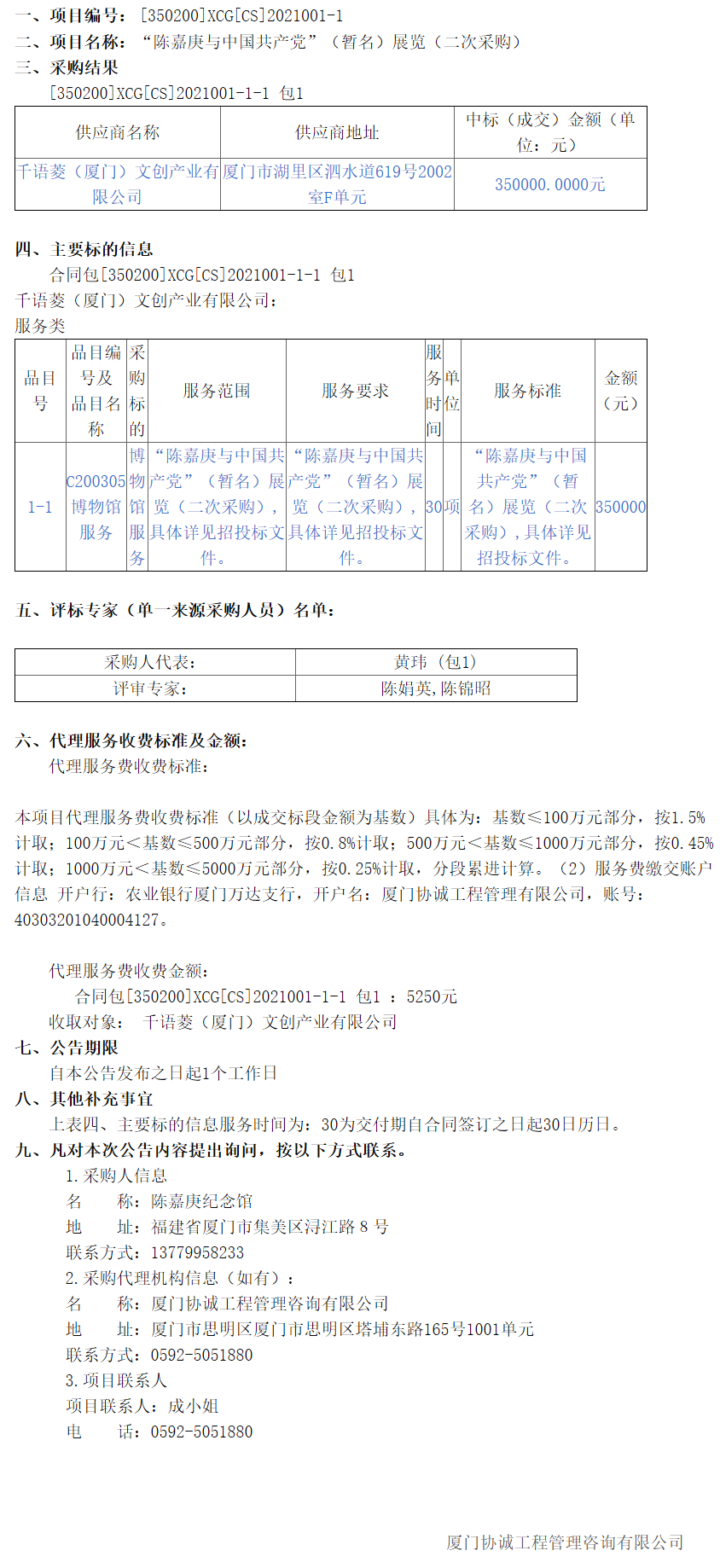 福建省政府采购网.png