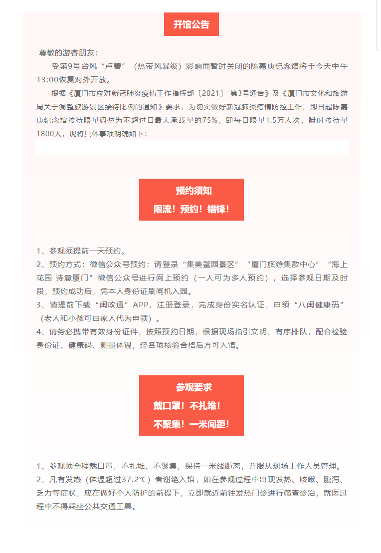 陈嘉庚纪念馆恢复开放公告.png