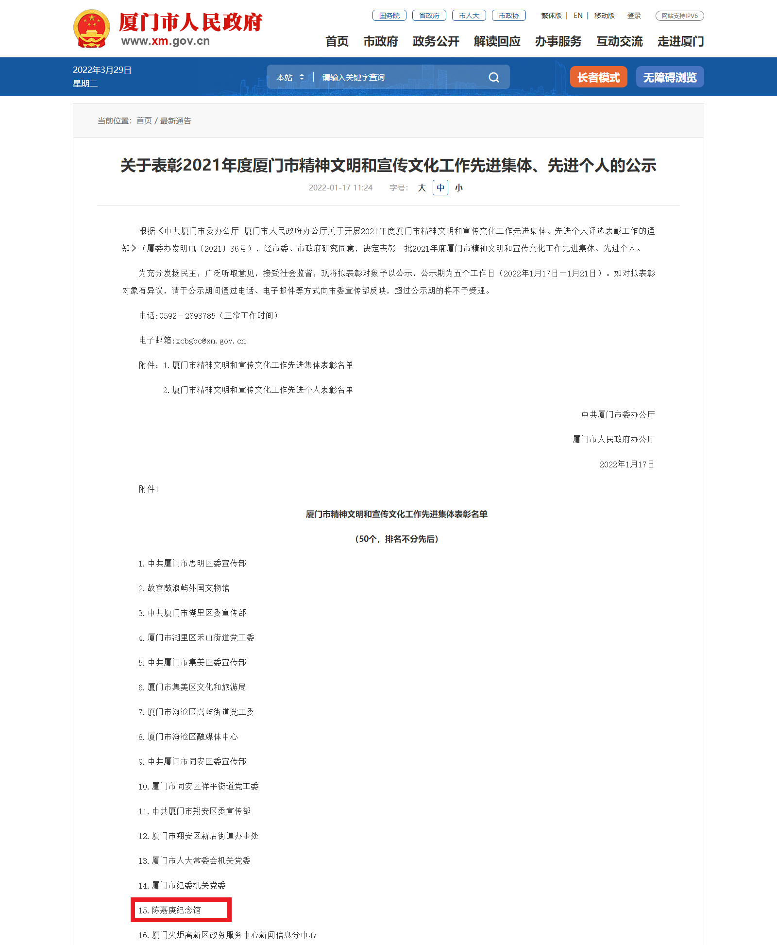 关于表彰2021年度厦门市精神文明和宣传文化工作先进集体、先进个人的公示--中国厦门.png