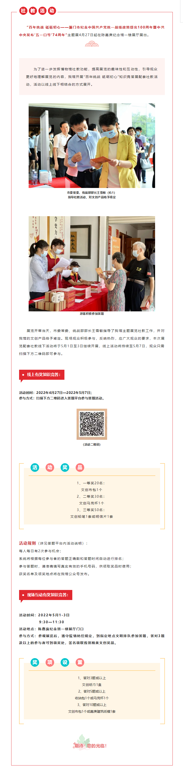 “百年统战 砥砺初心”展览配套知识竞答社教活动持续进行！.png