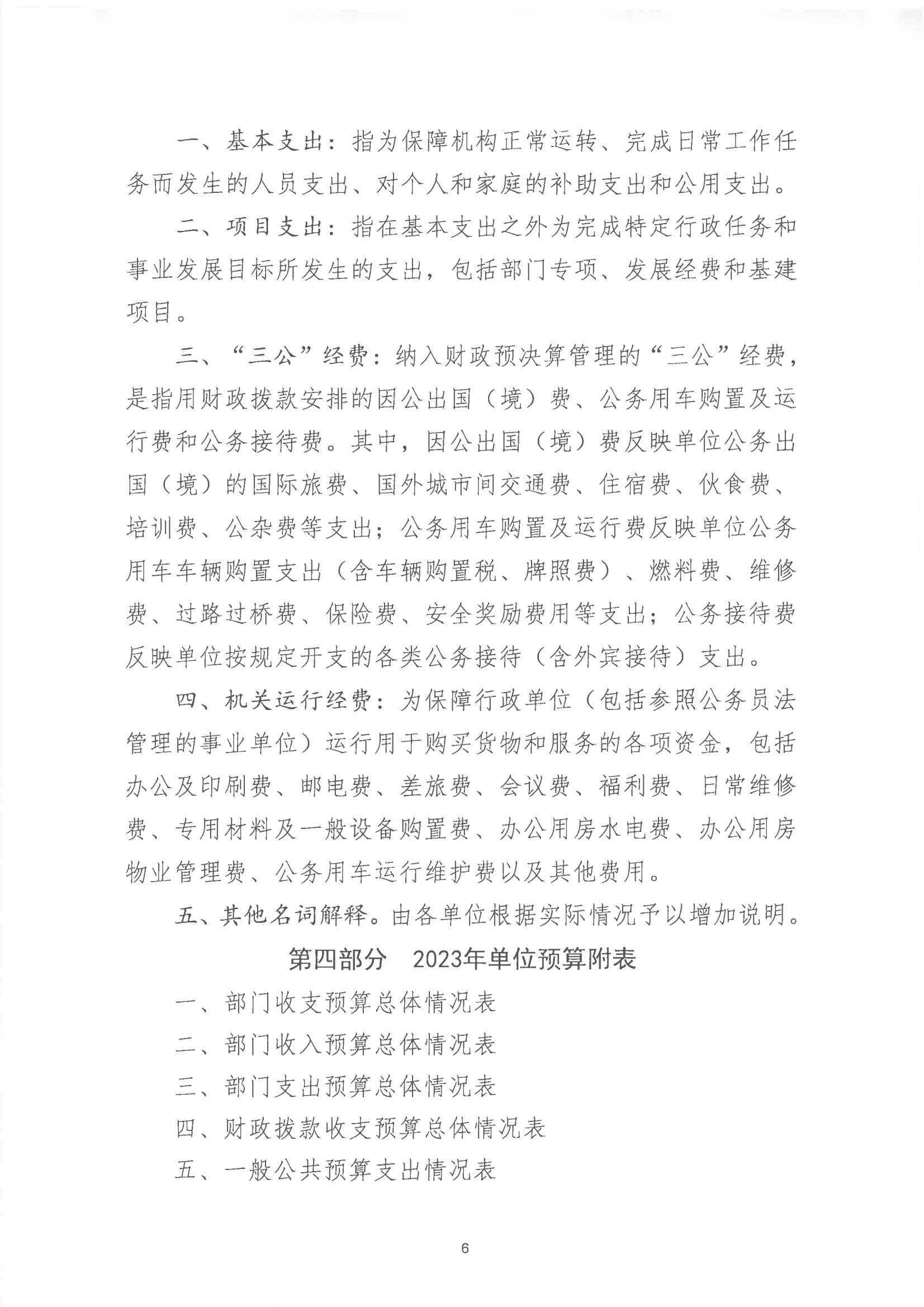 陈嘉庚纪念馆2023年度预算说明_05.png